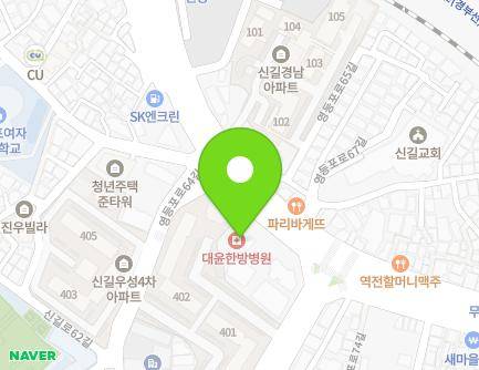 서울특별시 영등포구 영등포로 358 (신길동, 대윤메디컬센터) 지도