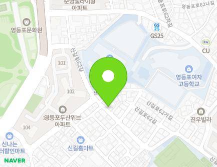 서울특별시 영등포구 신길로62길 19 (신길동, 반석빌라) 지도