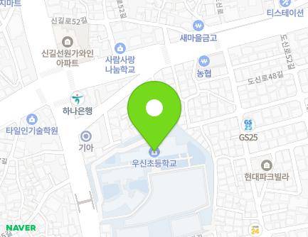 서울특별시 영등포구 신길로 190 (신길동, 서울우신초등학교) 지도