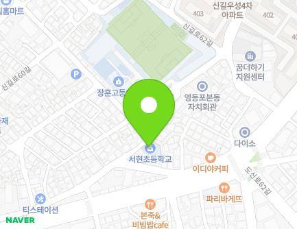 서울특별시 영등포구 도신로53길 18 (신길동, 서현주부학교) 지도