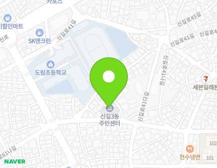 서울특별시 영등포구 신길로41라길 13-8 (신길동, 신길3동주민센터) 지도