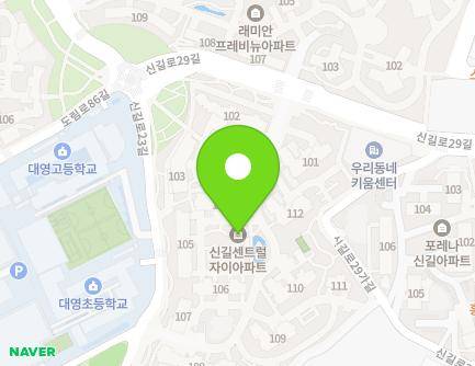 서울특별시 영등포구 신길로29길 17 (신길동, 신길센트럴자이아파트) 지도