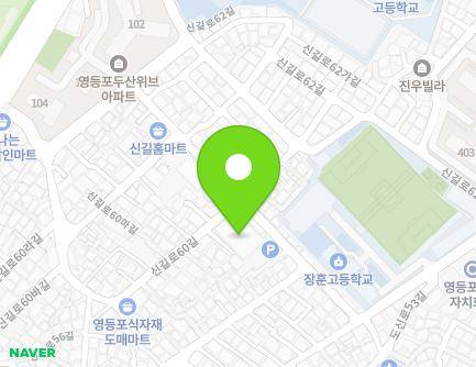 서울특별시 영등포구 신길로60길 34 (신길동, 영등포본동 제2공영주차장) 지도