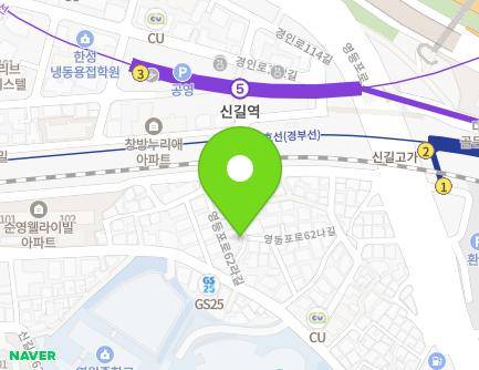 서울특별시 영등포구 영등포로62라길 2-5 (신길동) 지도