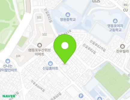 서울특별시 영등포구 신길로60다길 7-4 (신길동) 지도