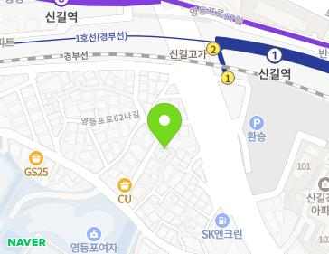 서울특별시 영등포구 영등포로62가길 9 (신길동) 지도