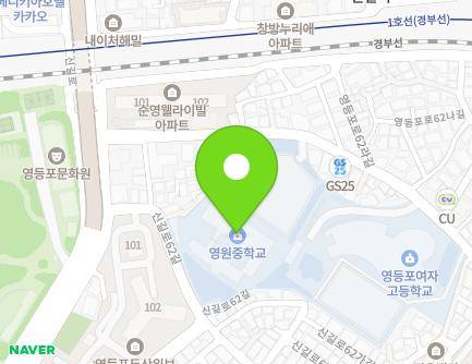 서울특별시 영등포구 영등포로62길 31 (영등포동, 영원중학교) 지도