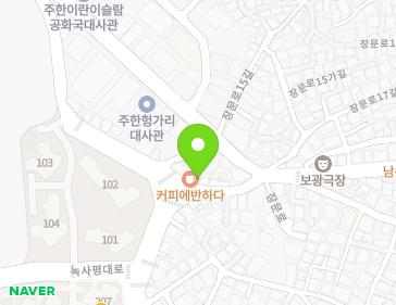 서울특별시 용산구 장문로6길 101 (동빙고동, 용산태권도장) 서울특별시 용산구 장문로6길 101 (동빙고동, 용산태권도장) 지도