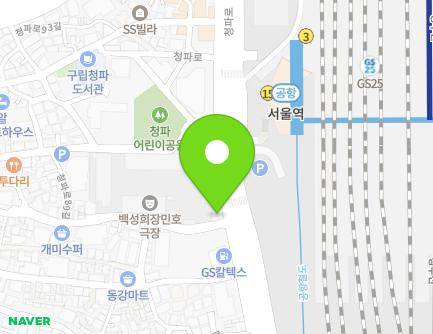 서울특별시 용산구 청파로 371 (서계동, 부부청과튀김) 지도