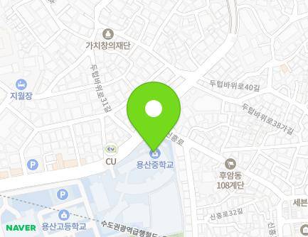 서울특별시 용산구 두텁바위로 74 (용산동2가, 용산중학교) 지도