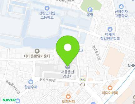 서울특별시 용산구 원효로89길 24 (원효로1가, 서울용산경찰서) 지도