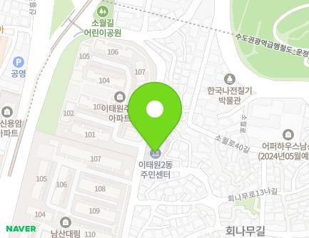 서울특별시 용산구 회나무로13길 58 (이태원동, 이태원제2동주민센터) 지도