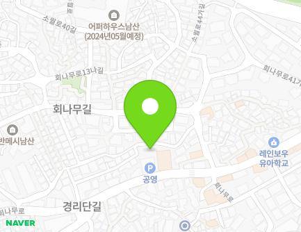 서울특별시 용산구 회나무로 55 (이태원동, 이태원2동공영주차장) 지도