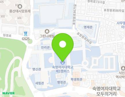 서울특별시 용산구 청파로47길 100 (청파동2가, 숙명여자대학교) 지도