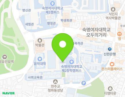 서울특별시 용산구 청파로47길 99 (청파동3가, 숙명여자대학교) 지도