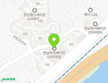 서울특별시 용산구 서빙고로 413 (한남동, 한남동하이페리온) 지도