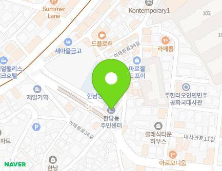 서울특별시 용산구 대사관로5길 1 (한남동, 한남동주민센터, 어린이집) 지도