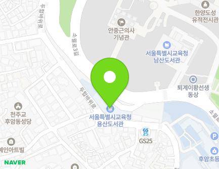 서울특별시 용산구 두텁바위로 160 (후암동, 용산도서관) 지도