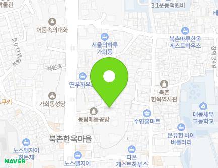 서울특별시 종로구 북촌로12길 12-2 (가회동, 가회어린이집) 지도