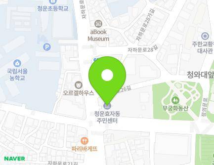 서울특별시 종로구 자하문로 92 (궁정동, 청운효자동주민센터) 지도