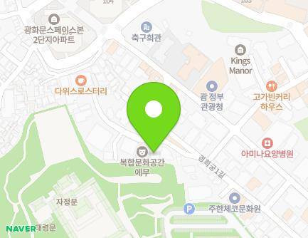 서울특별시 종로구 경희궁1가길 5 (신문로2가, 경희궁의숲) 지도