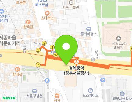 서울특별시 종로구 사직로 지하130 (적선동, 3호선 경복궁역) 지도