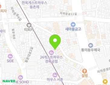 서울특별시 종로구 자하문로5가길 26-1 (체부동) 지도