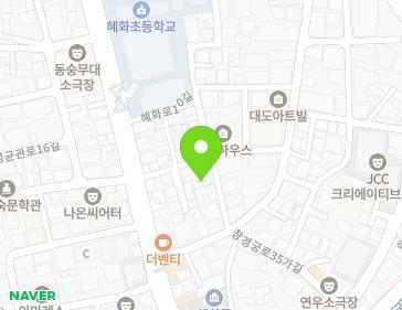 서울특별시 종로구 혜화로6길 13-11 (혜화동) 지도
