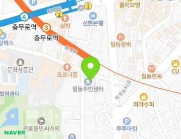 서울특별시 중구 퇴계로36길 42 (필동2가, 필동주민센터) 지도
