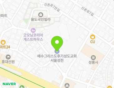 서울특별시 서대문구 신촌로7길 21 (창천동, 예수그리스도후기성도교회한국서울성전) 지도