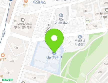 서울특별시 동작구 알마타길 16 (대방동, 서울신길초등학교) 지도