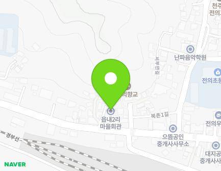 세종특별자치시 전의면 운주산로 1230-2 (읍내2리마을회관) 지도