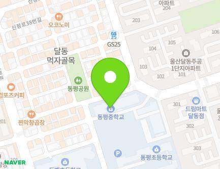 울산광역시 남구 도산로77번길 13-34 (달동, 동평중학교) 지도