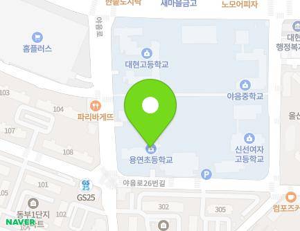 울산광역시 남구 야음로26번길 7 (야음동, 용연초등학교) 지도