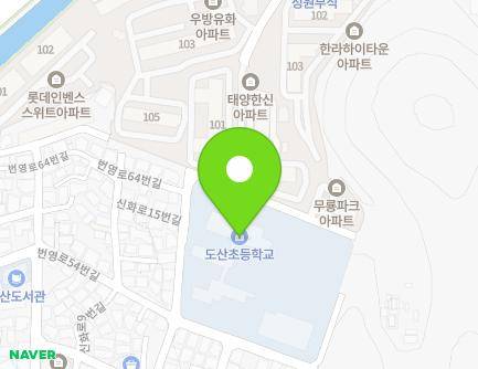 울산광역시 남구 번영로54번길 25 (야음동, 도산초등학교) 지도