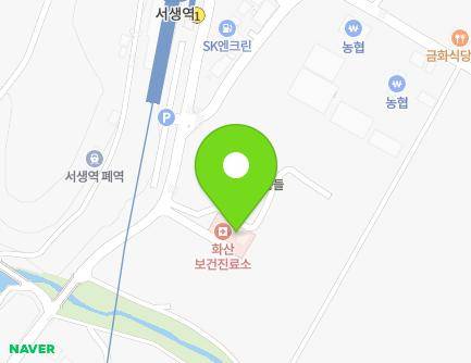 울산광역시 울주군 서생면 천산로 214 (화산보건진료소) 지도