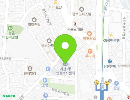 인천광역시 계양구 향교로 24 (계산동, 계산1동행정복지센터) 지도