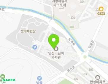 인천광역시 계양구 방축로 21 (방축동, 인천어린이과학관) 지도
