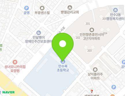 인천광역시 남동구 백범로180번길 25 (만수동, 만수북초등학교) 지도