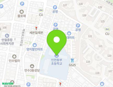 인천광역시 남동구 만수서로33번길 25 (만수동, 동부초등학교) 지도