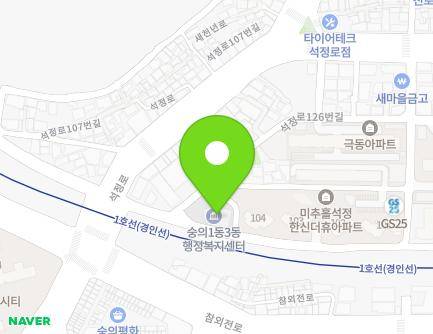 인천광역시 미추홀구 석정로92번길 21-17 (숭의동, 숭의1.3동행정복지센터) 지도