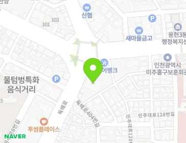 인천광역시 미추홀구 독배로 408-1 (용현동) 지도