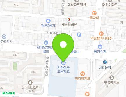 인천광역시 부평구 원적로416번길 25 (산곡동, 인천산곡고등학교) 지도