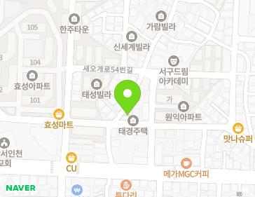 인천광역시 서구 새오개로48번길 7 (신현동, 태경주택) 지도