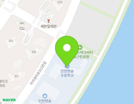 인천광역시 연수구 아카데미로312번길 96 (송도동, 인천현송초등학교) 지도