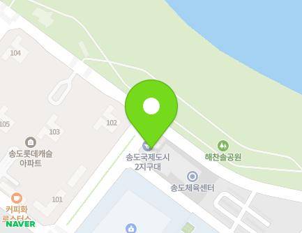 인천광역시 연수구 송도과학로51번길 70 (송도동, 송도국제도시2지구대) 지도