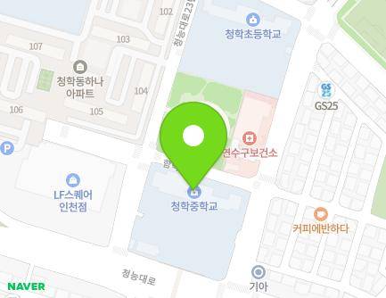 인천광역시 연수구 함박뫼로 5 (청학동, 청학중학교) 지도