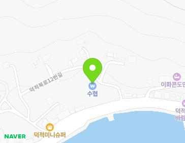 인천광역시 옹진군 덕적면 덕적북로12번길 11 (옹진수협) 지도
