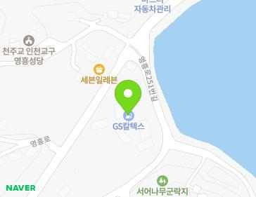 인천광역시 옹진군 영흥면 영흥로251번길 18 (GS내리주유소) 지도