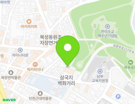 인천광역시 중구 자유공원서로 10-21 (북성동3가) 지도